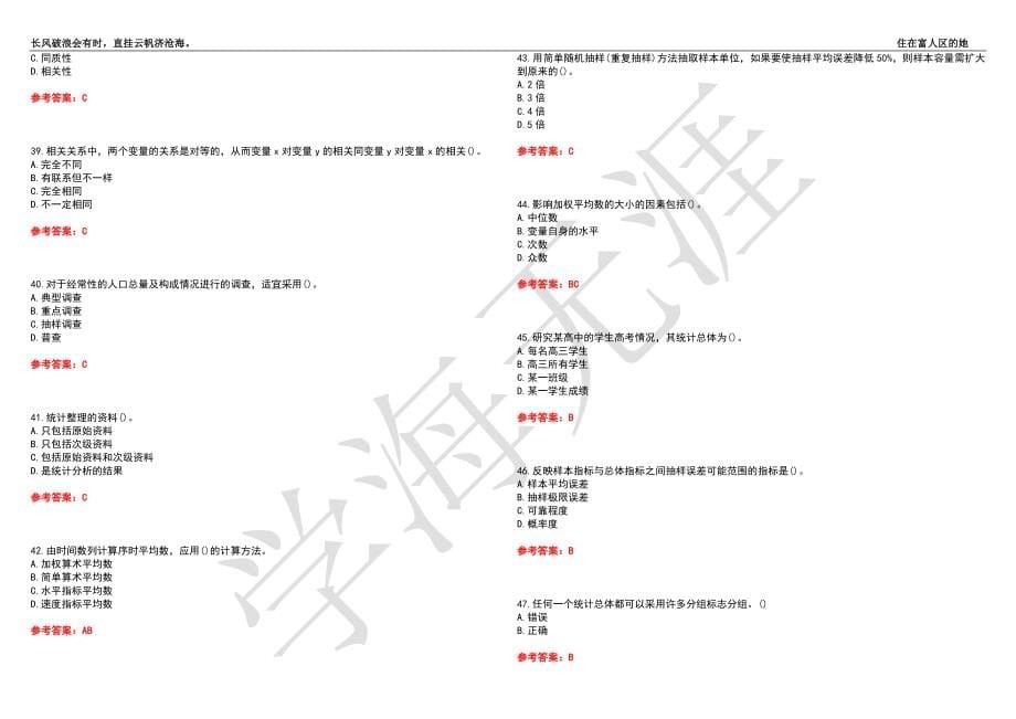 福建师范大学21春“经济学”《统计学》离线作业（四）辅导答案3_第5页