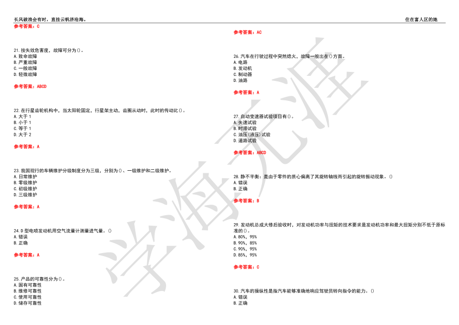 西北工业大学21春“机械设计制造及其自动化”《汽车维修工程》离线作业（四）辅导答案3_第3页