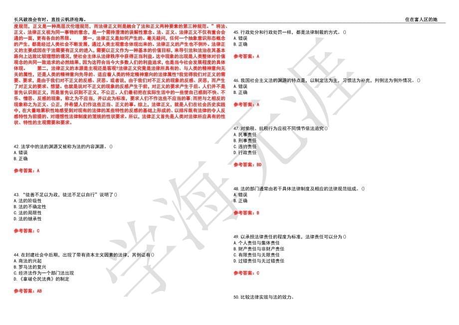 福建师范大学21春“法学”《法理学》离线作业（四）辅导答案1_第5页