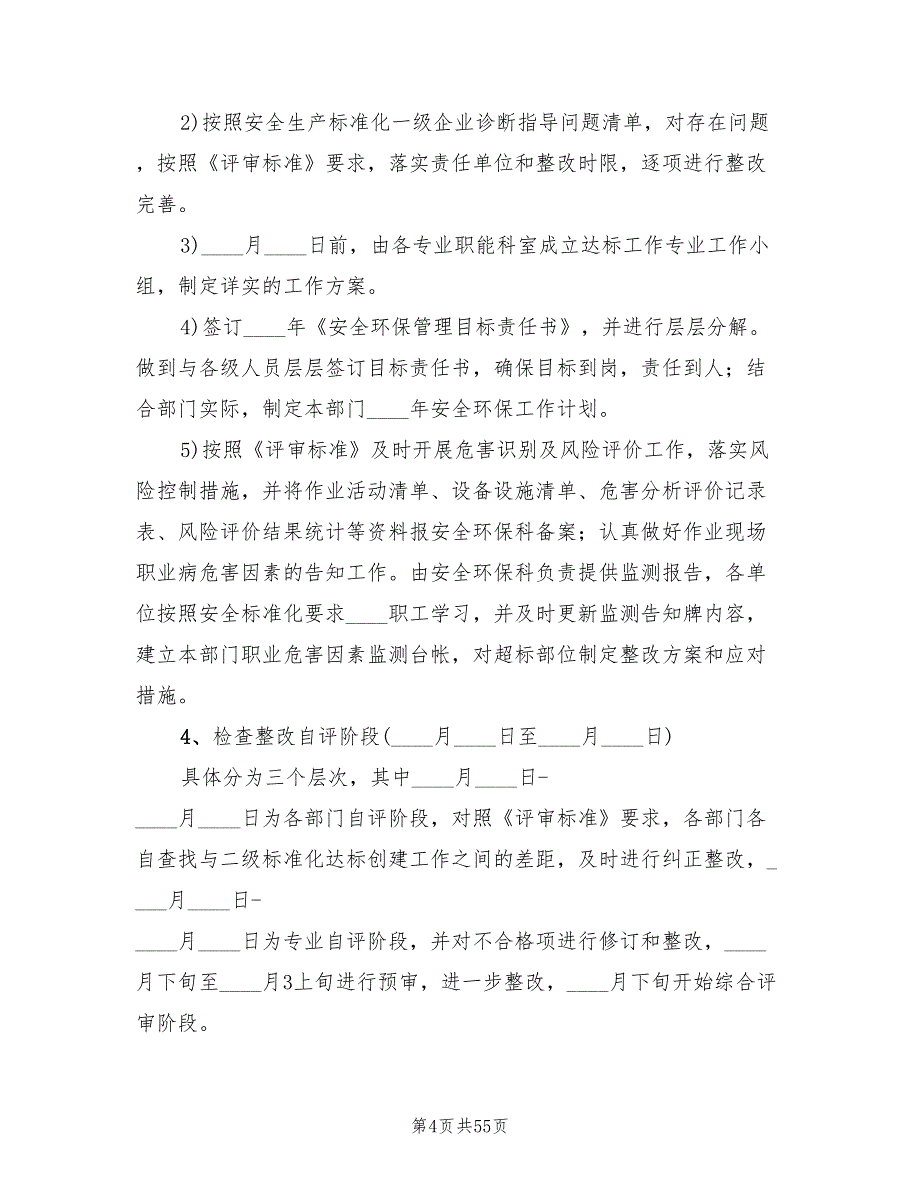 企业安全生产标准化实施方案(12篇)_第4页