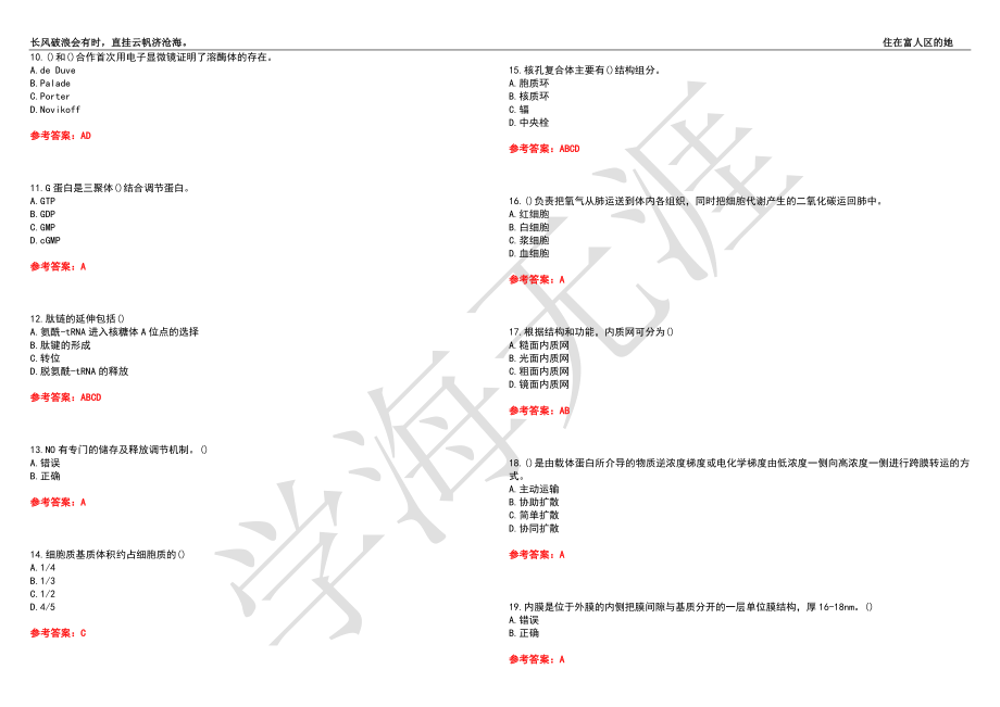 福建师范大学21春“生物科学”《细胞生物学》离线作业（四）辅导答案3_第2页