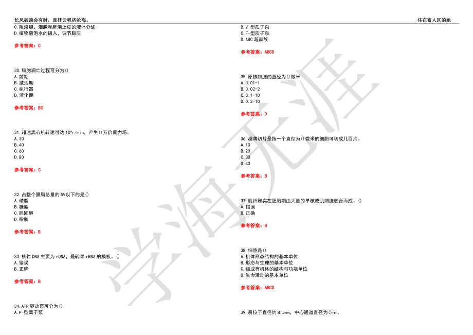 福建师范大学21春“生物科学”《细胞生物学》离线作业（四）辅导答案3_第4页