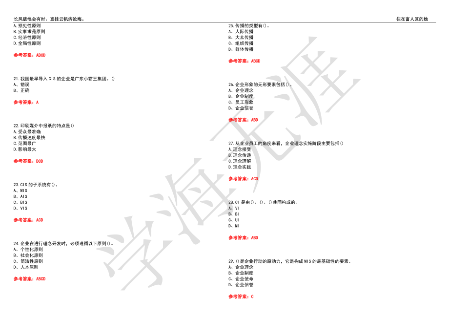 福建师范大学21春“视觉传达设计”《企业形象（CIS）设计》离线作业（四）辅导答案7_第3页