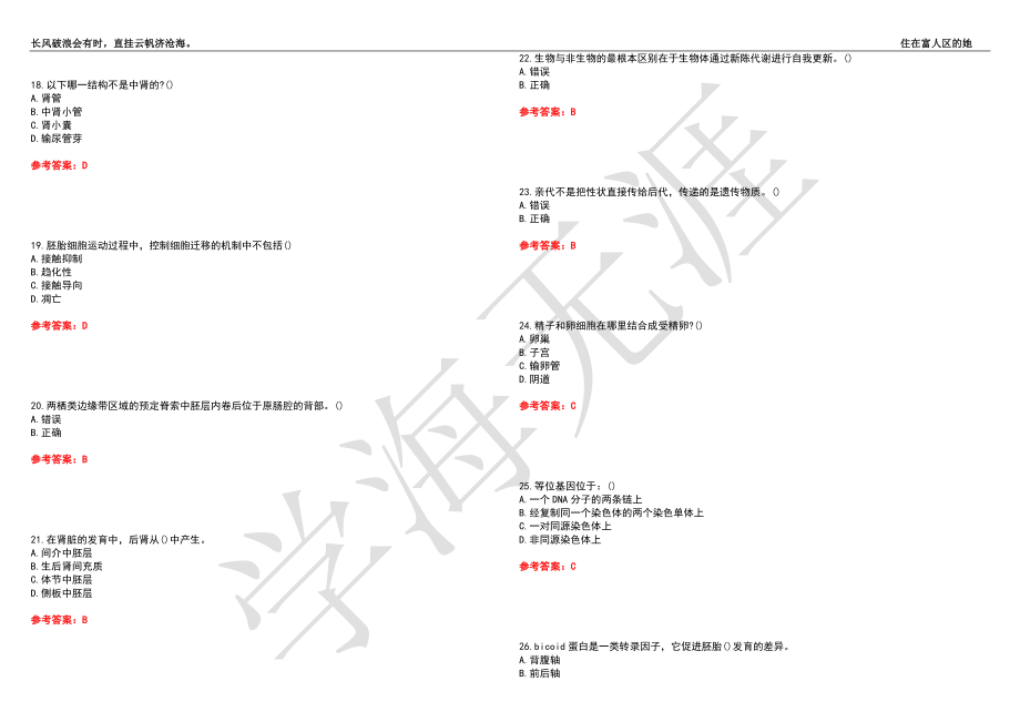 福建师范大学21春“生物科学”《发育生物学》离线作业（四）辅导答案7_第3页