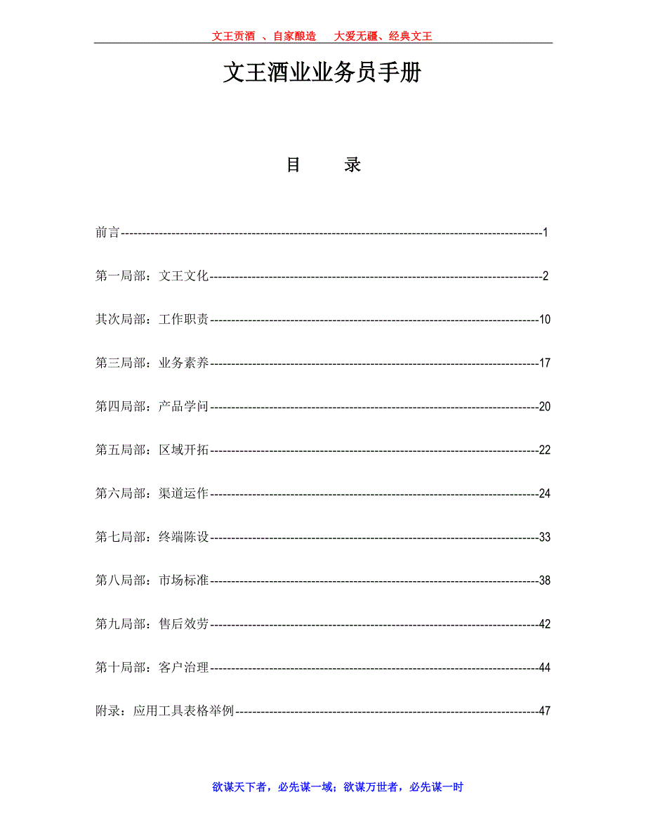 文王酒业业务员手册3.15_第1页