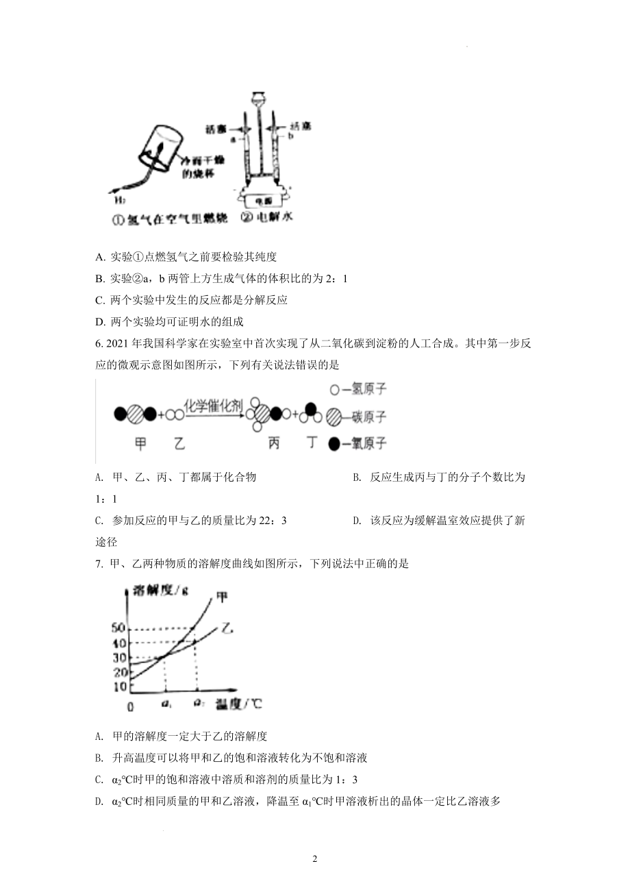 2022年湖北省黄冈市孝感市咸宁市三市中考化学试题及参考答案_第2页