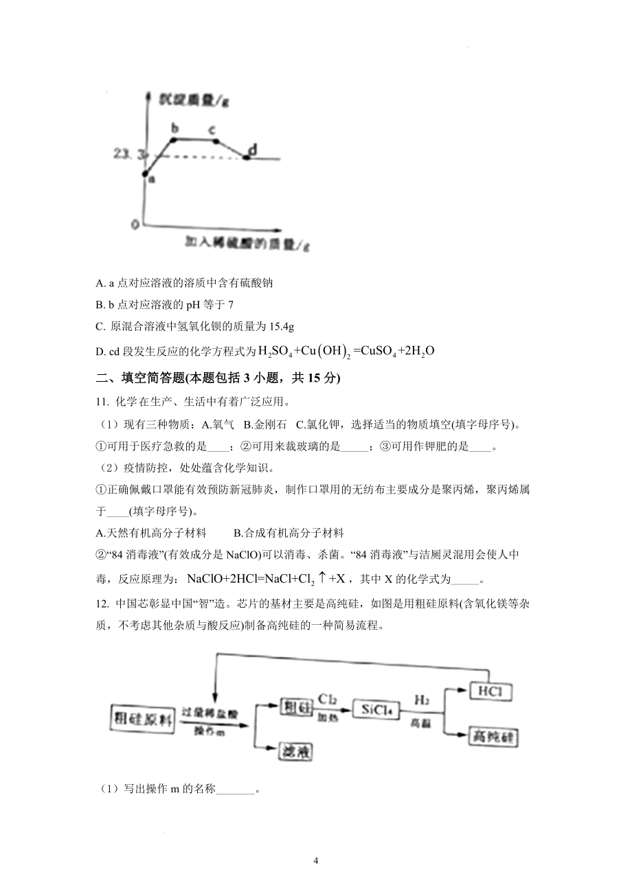 2022年湖北省黄冈市孝感市咸宁市三市中考化学试题及参考答案_第4页