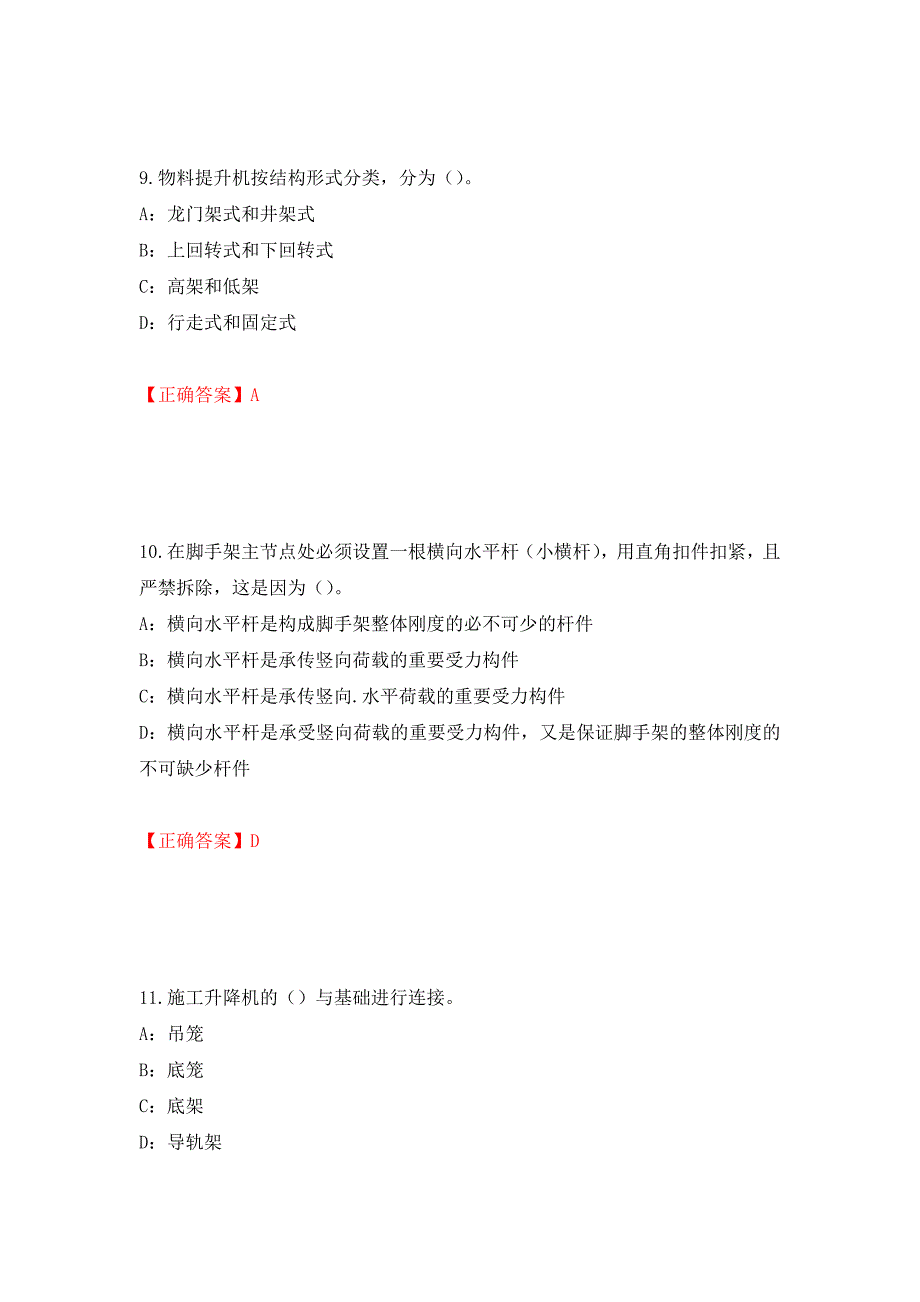 2022年河南省安全员C证考试试题强化卷（必考题）及答案[29]_第4页