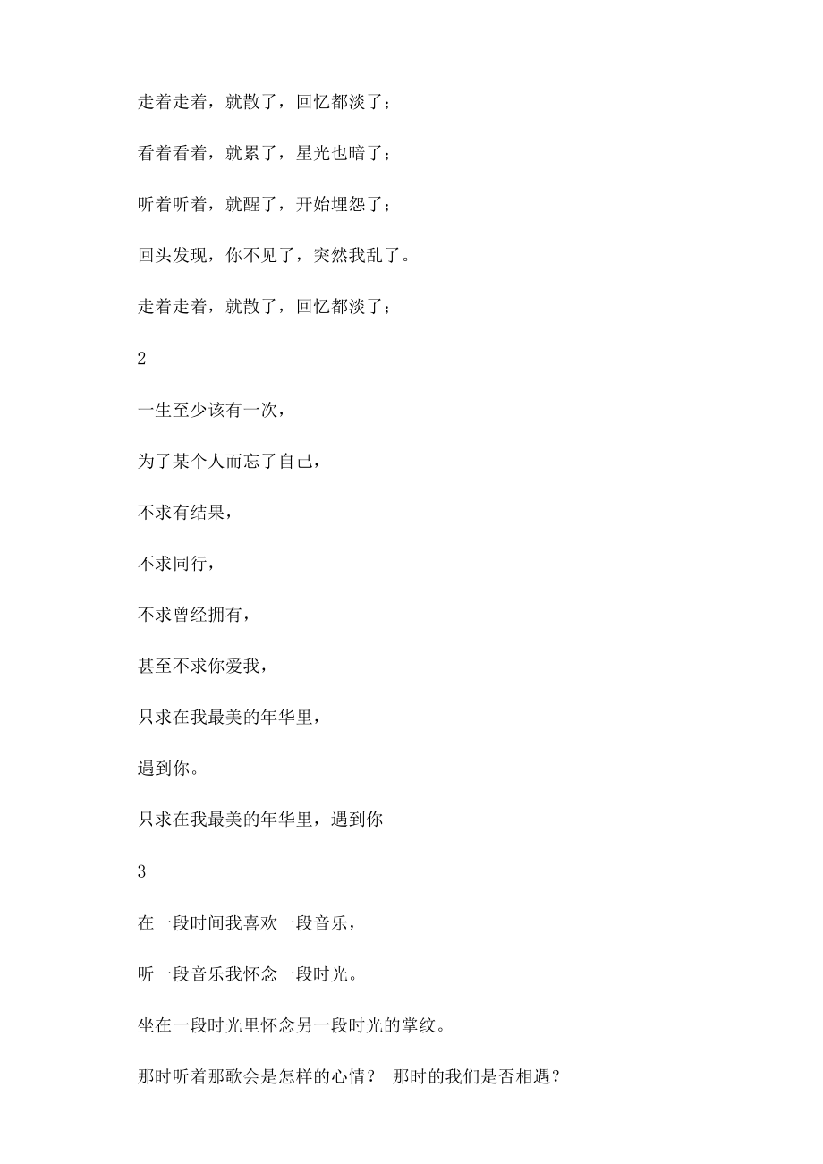 最新《好久不见》徐志摩原文_第1页