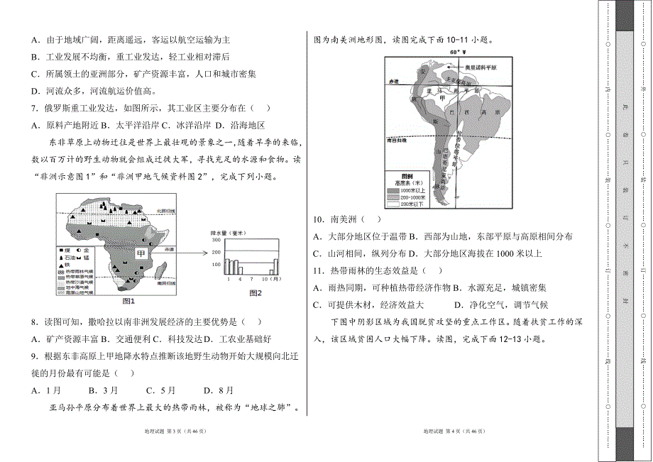 人教版2022学中考地理考前押题试卷及答案（含三套题）39_第2页