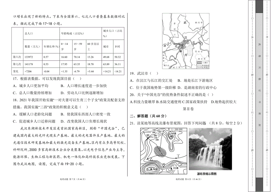 人教版2022学中考地理考前押题试卷及答案（含三套题）39_第4页