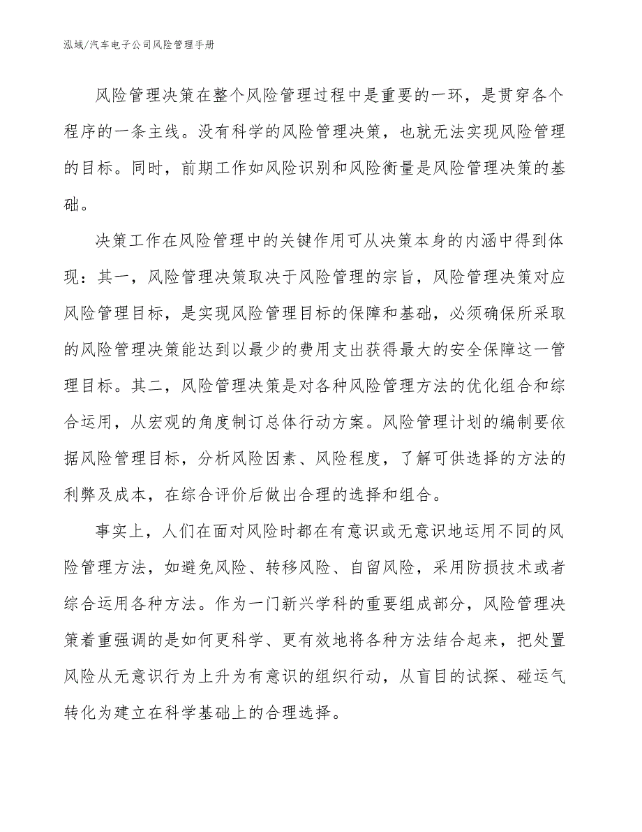 汽车电子公司风险管理手册_范文_第3页