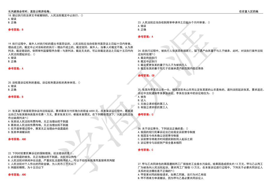 福建师范大学21春“法学”《民事诉讼法》离线作业（四）辅导答案5_第3页