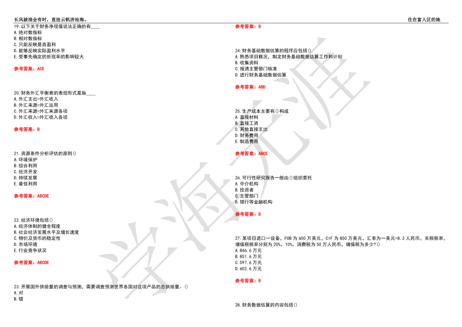 福建师范大学21春“财务管理”《项目评估》离线作业（二）辅导答案2_第3页