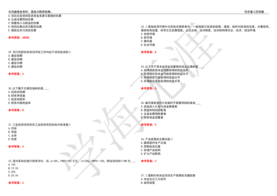 福建师范大学21春“财务管理”《项目评估》离线作业（二）辅导答案2_第4页