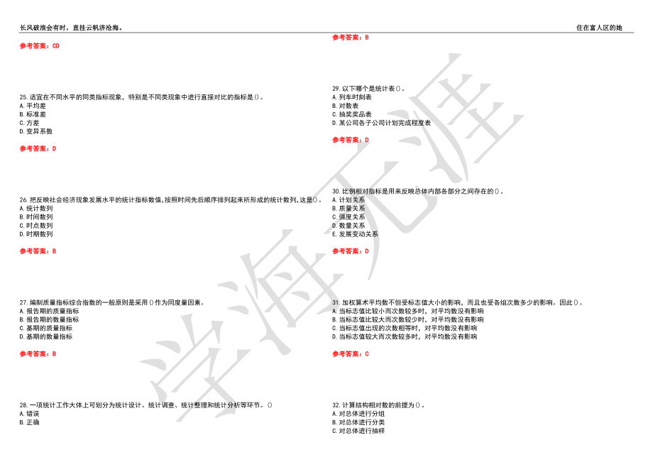 福建师范大学21春“经济学”《统计学》离线作业（三）辅导答案9_第4页