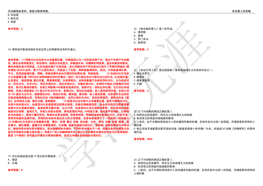 福建师范大学21春“美术学”《油画》离线作业（四）辅导答案7_第3页