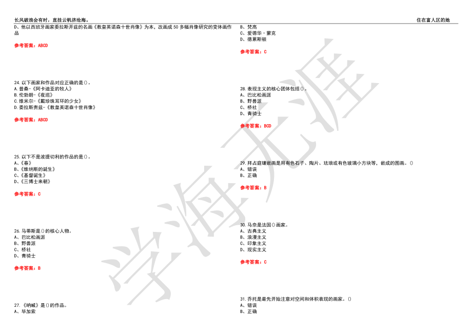 福建师范大学21春“美术学”《油画》离线作业（四）辅导答案7_第4页