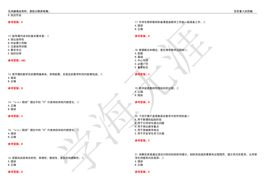 福建师范大学21春“生物科学”《生物教学论》离线作业（三）辅导答案4_第2页