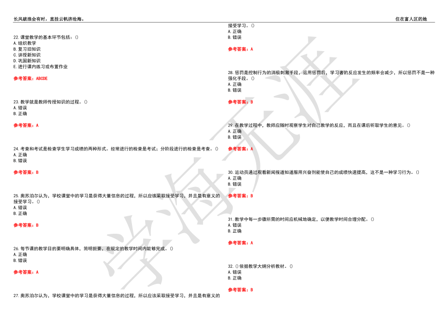 福建师范大学21春“生物科学”《生物教学论》离线作业（三）辅导答案4_第3页