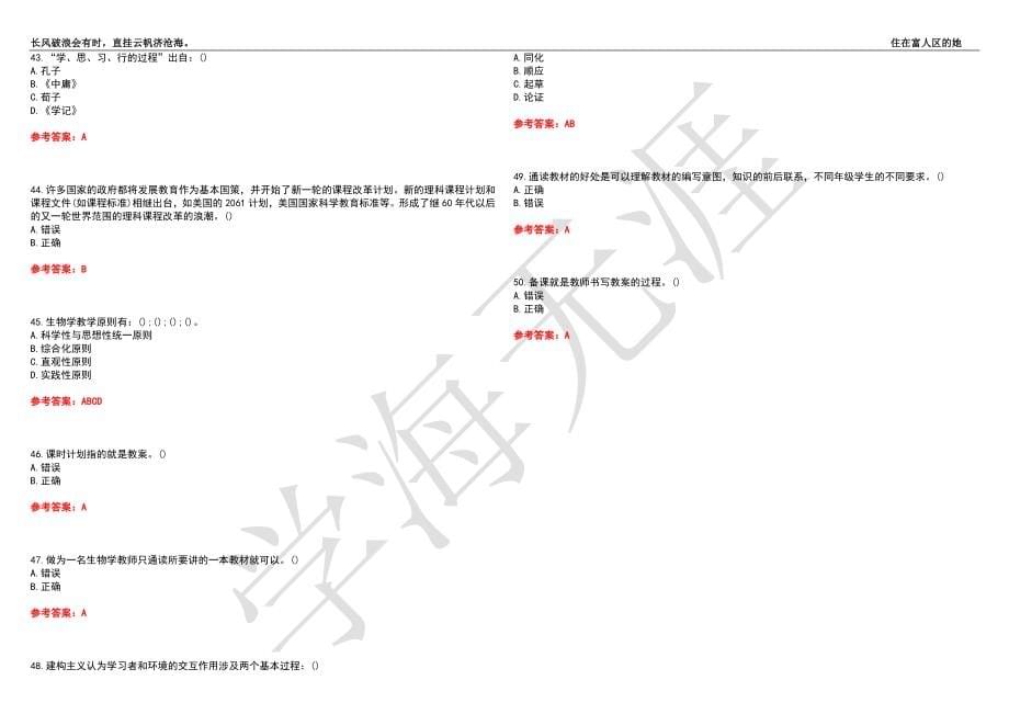 福建师范大学21春“生物科学”《生物教学论》离线作业（三）辅导答案4_第5页