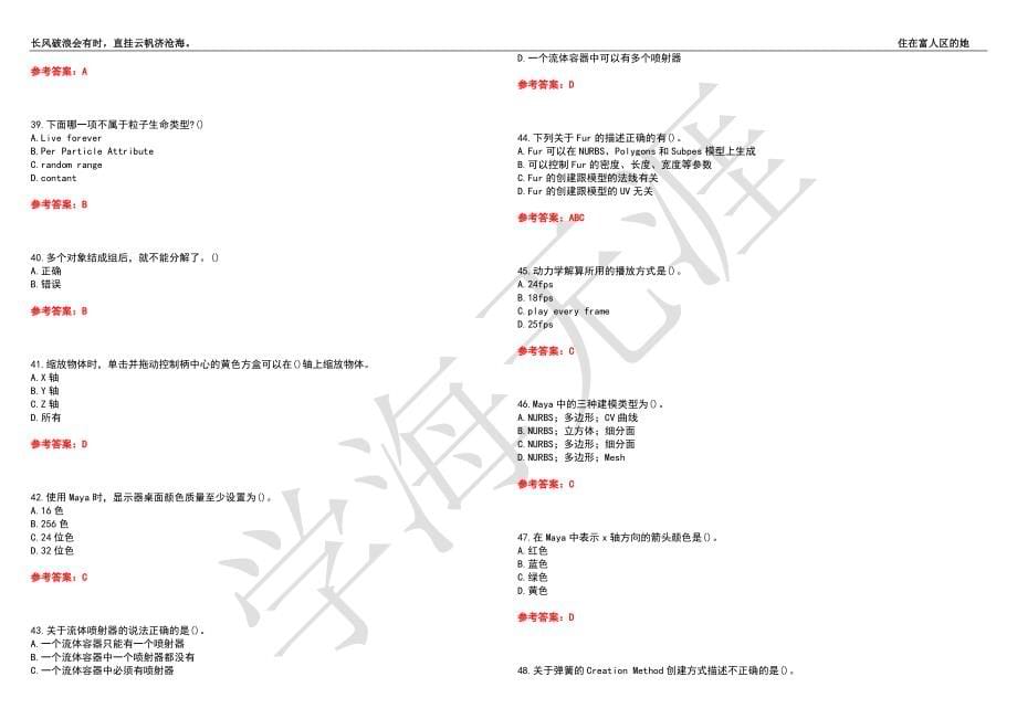 福建师范大学21春“视觉传达设计”《计算机辅助设计—MAYA》离线作业（三）辅导答案6_第5页