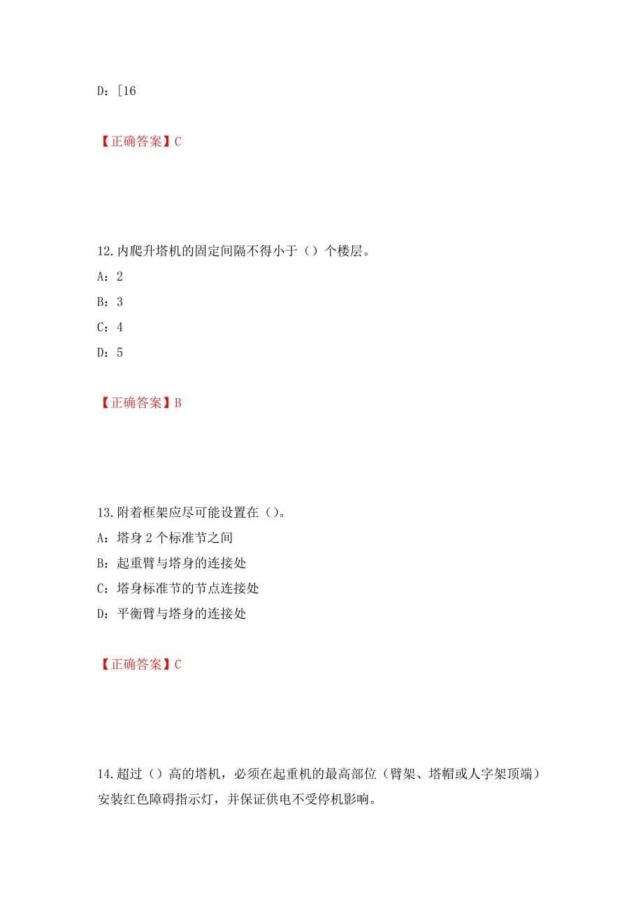 2022年河南省安全员C证考试试题强化卷（必考题）及答案[26]_第5页