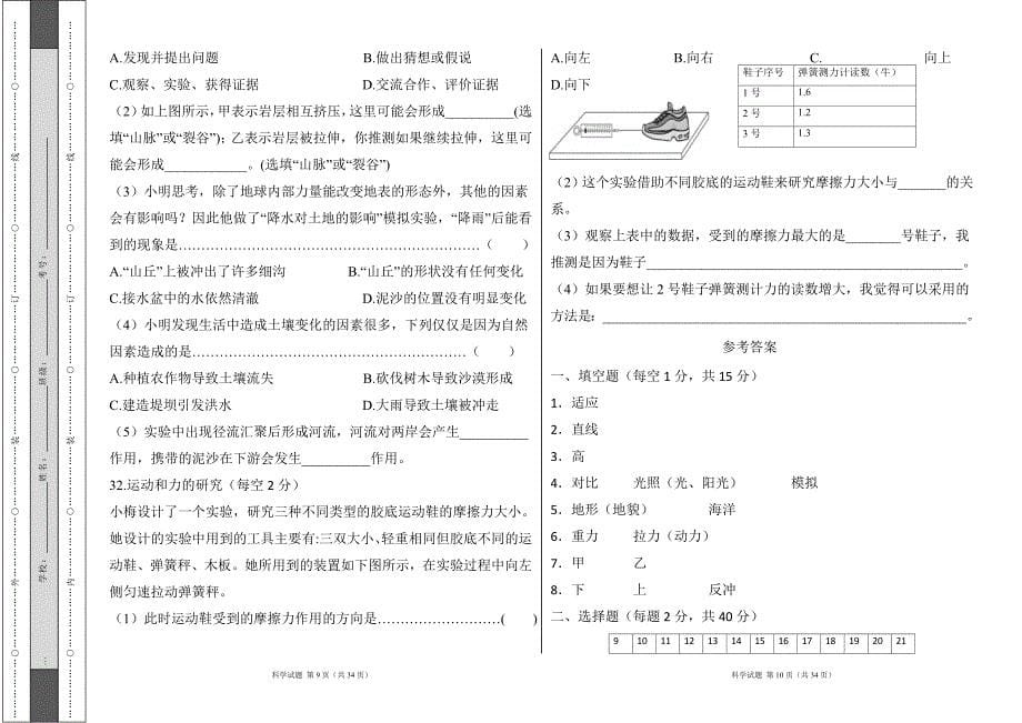 教科版2022--2023学年度第一学期五年级科学上册期末测试卷及答案（含三套题）_第5页