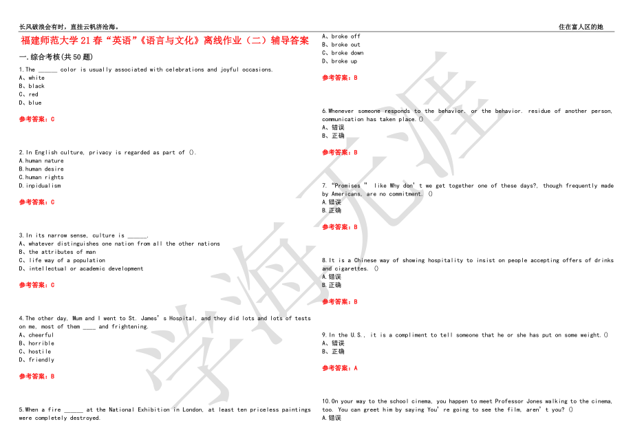 福建师范大学21春“英语”《语言与文化》离线作业（二）辅导答案2_第1页