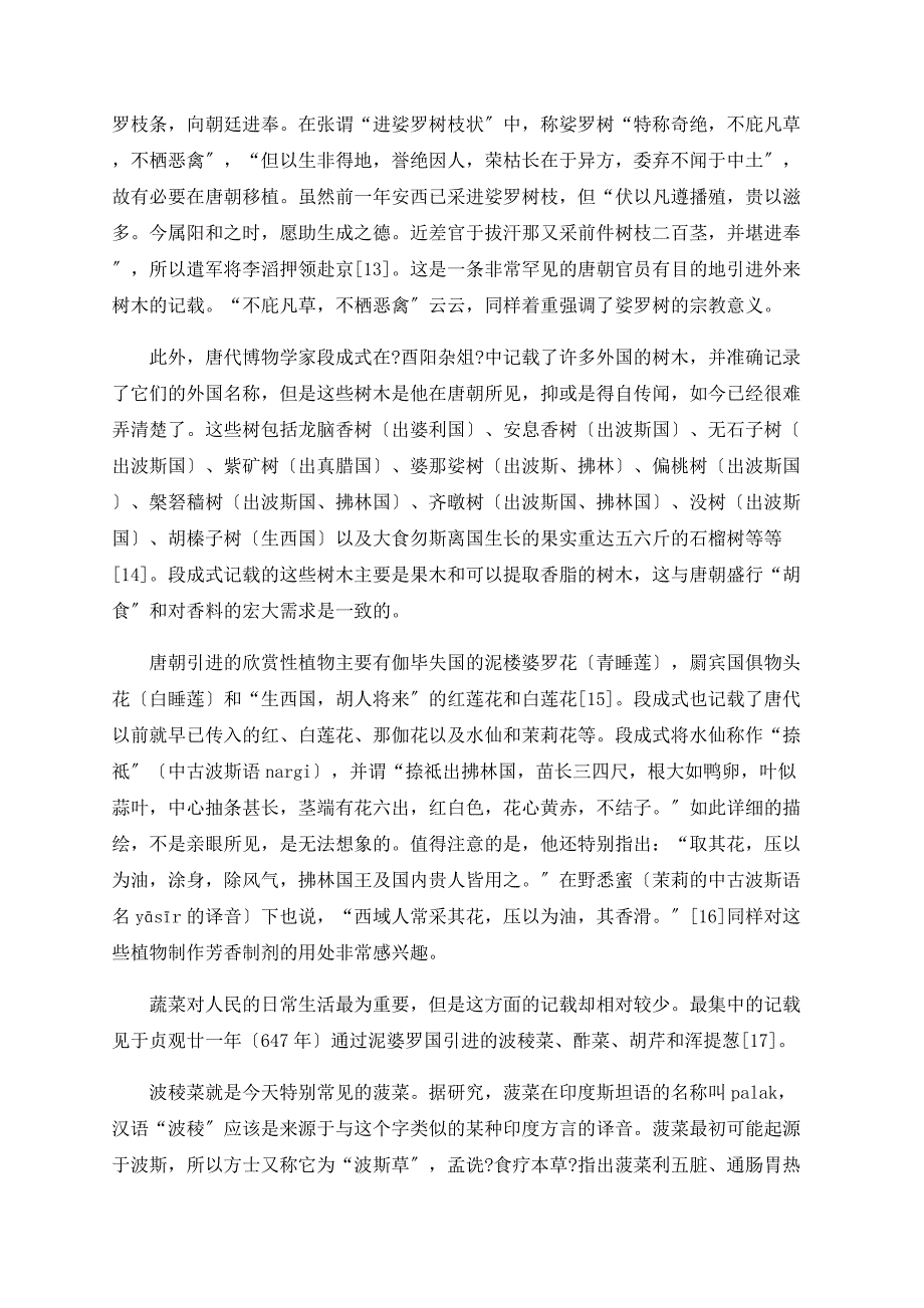 唐文化史 对外文化交流编（四）_第3页