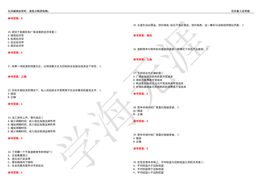 福建师范大学21春“财务管理”《微观经济学》离线作业（四）辅导答案1_第3页