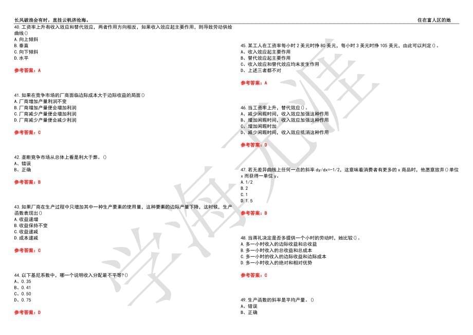 福建师范大学21春“财务管理”《微观经济学》离线作业（四）辅导答案1_第5页