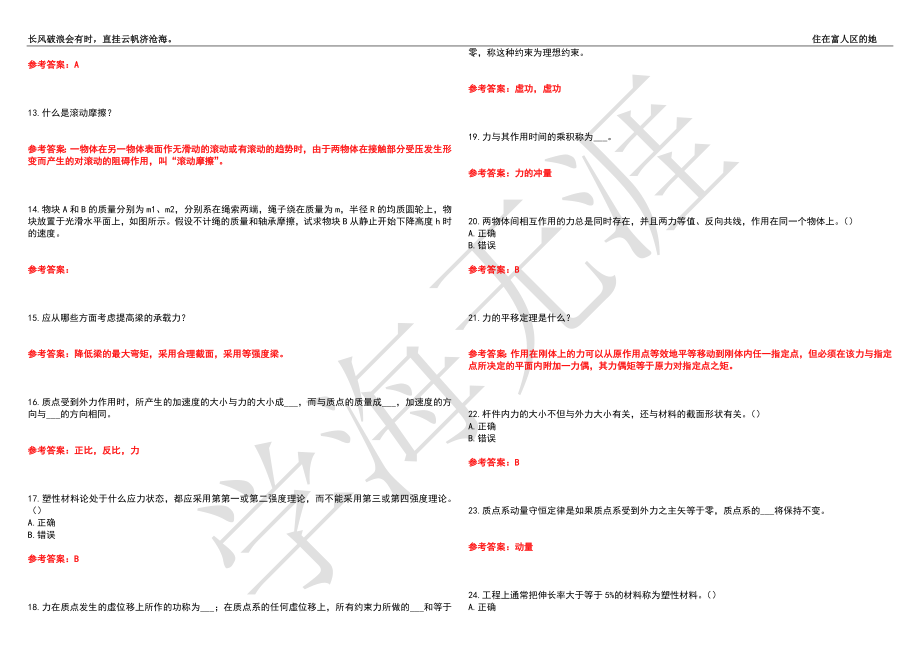 西南大学21春“机械设计制造及其自动化”《工程力学》离线作业（四）辅导答案6_第2页