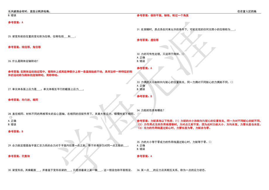 西南大学21春“机械设计制造及其自动化”《工程力学》离线作业（四）辅导答案6_第3页