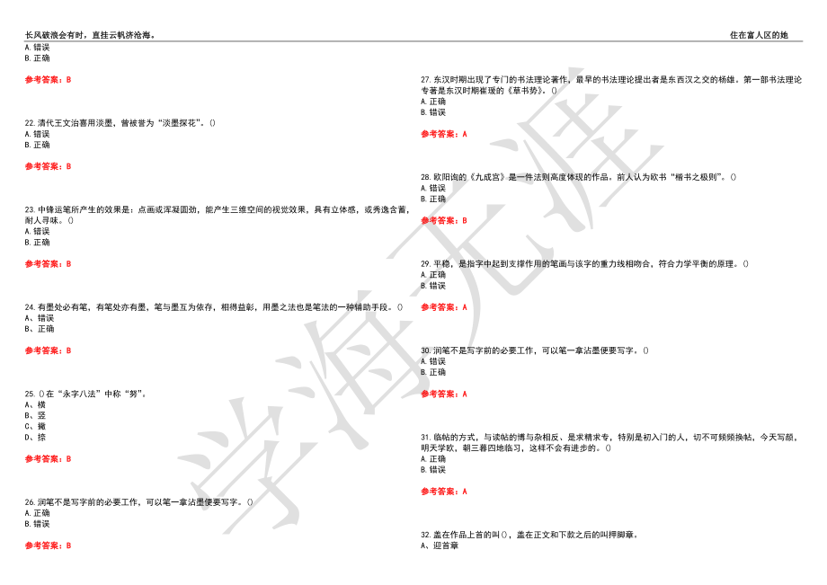 福建师范大学21春“美术学”《书法》离线作业（三）辅导答案10_第3页