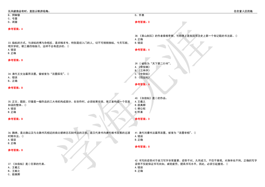 福建师范大学21春“美术学”《书法》离线作业（三）辅导答案10_第4页