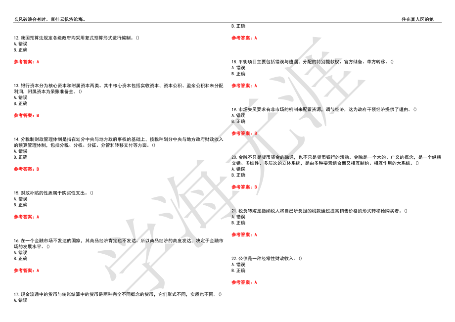 西北工业大学21春“工商管理”《财政与金融》离线作业（二）辅导答案4_第2页