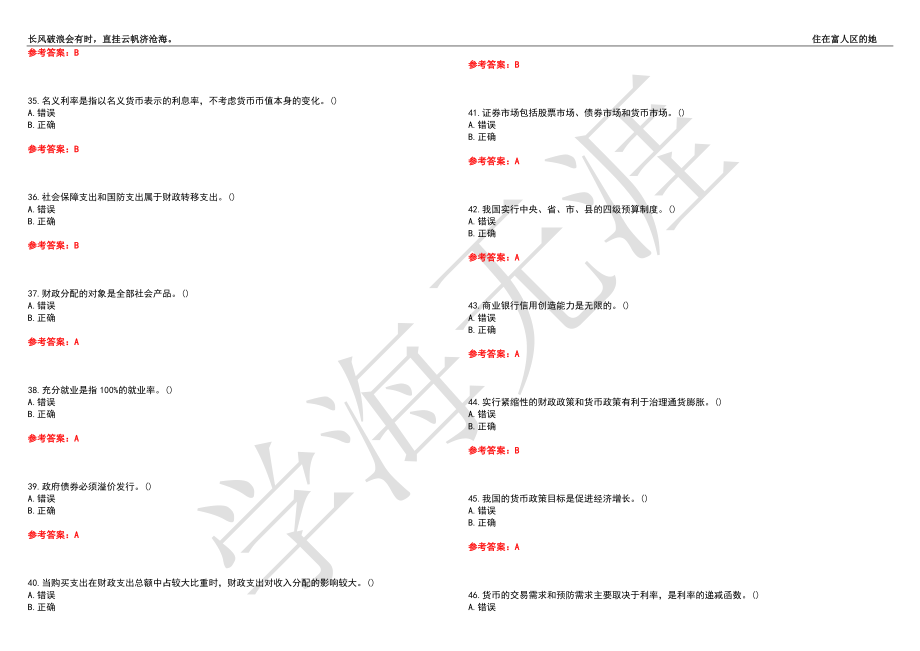 西北工业大学21春“工商管理”《财政与金融》离线作业（二）辅导答案4_第4页