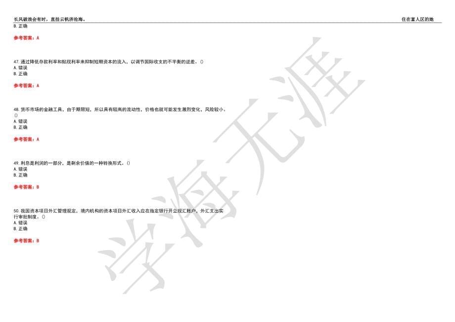 西北工业大学21春“工商管理”《财政与金融》离线作业（二）辅导答案4_第5页