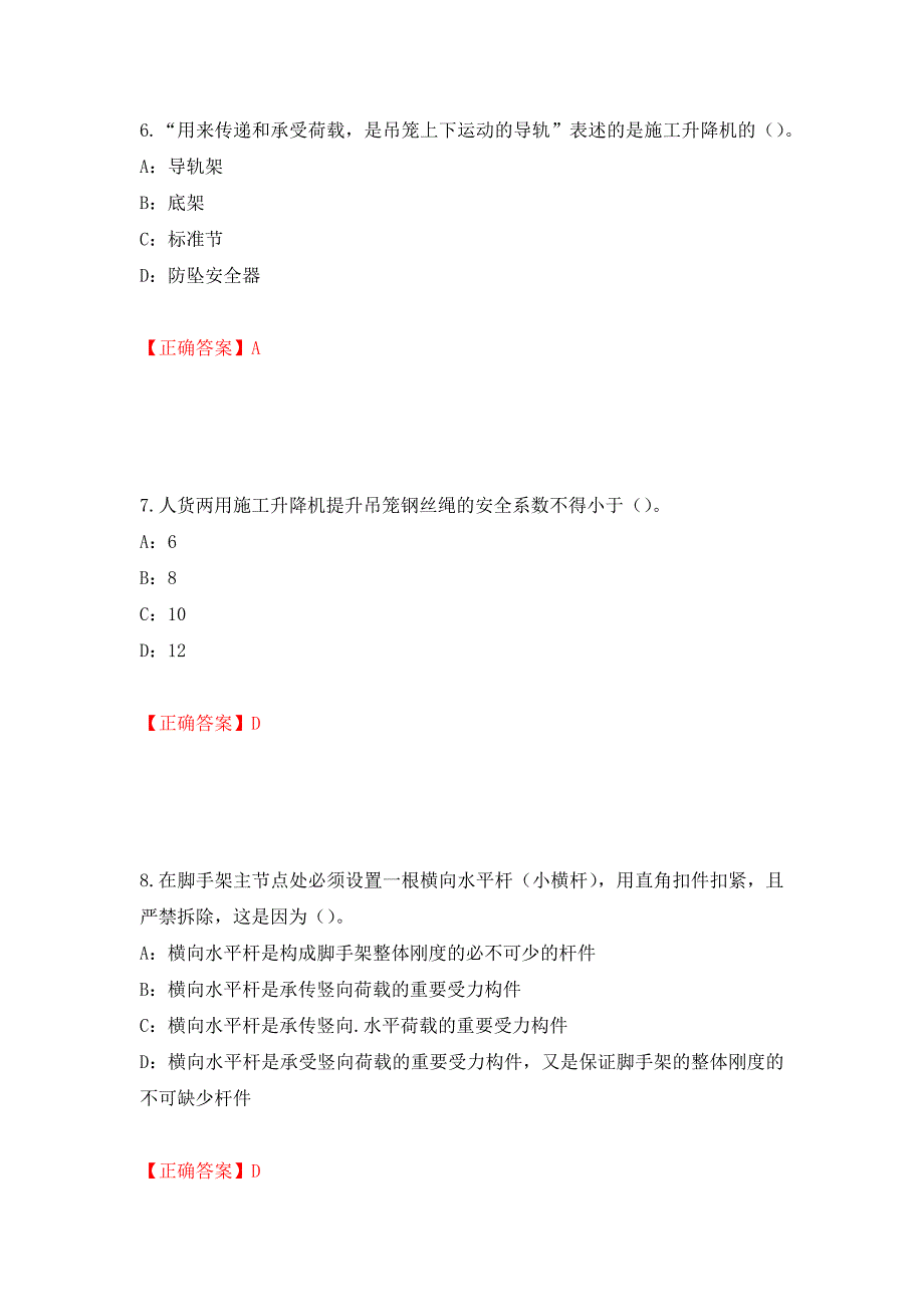 2022年河南省安全员C证考试试题强化卷（必考题）及答案（31）_第3页