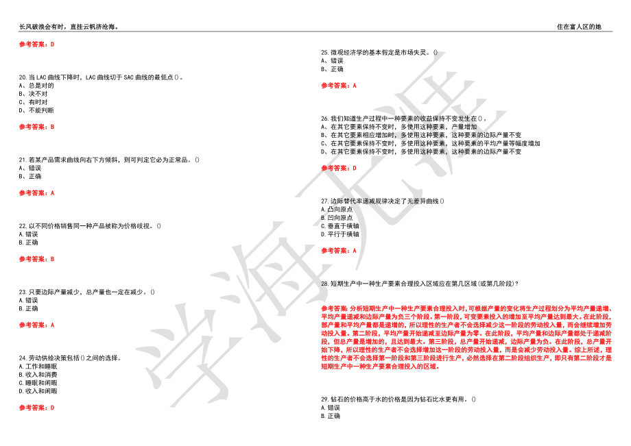 福建师范大学21春“财务管理”《微观经济学》离线作业（二）辅导答案8_第3页