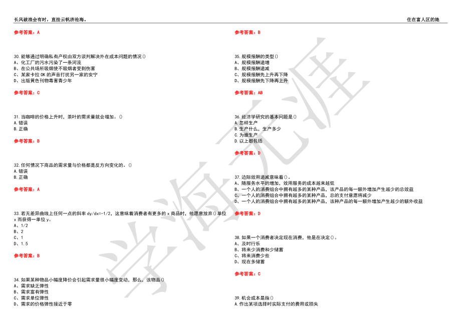 福建师范大学21春“财务管理”《微观经济学》离线作业（二）辅导答案8_第4页