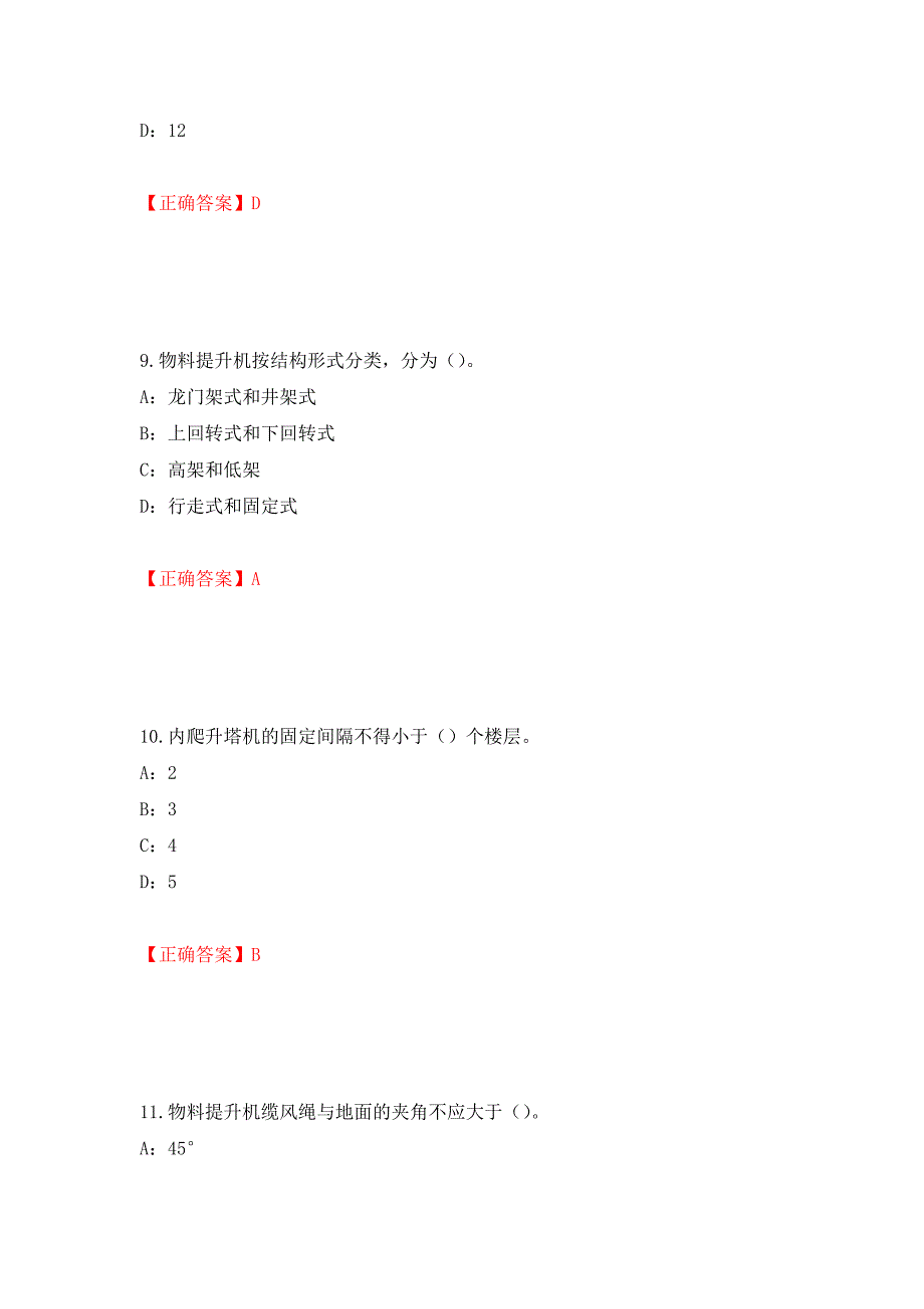 2022年河南省安全员C证考试试题强化卷（必考题）及答案[80]_第4页