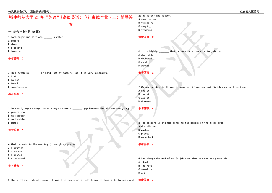 福建师范大学21春“英语”《高级英语(一)》离线作业（三）辅导答案10_第1页