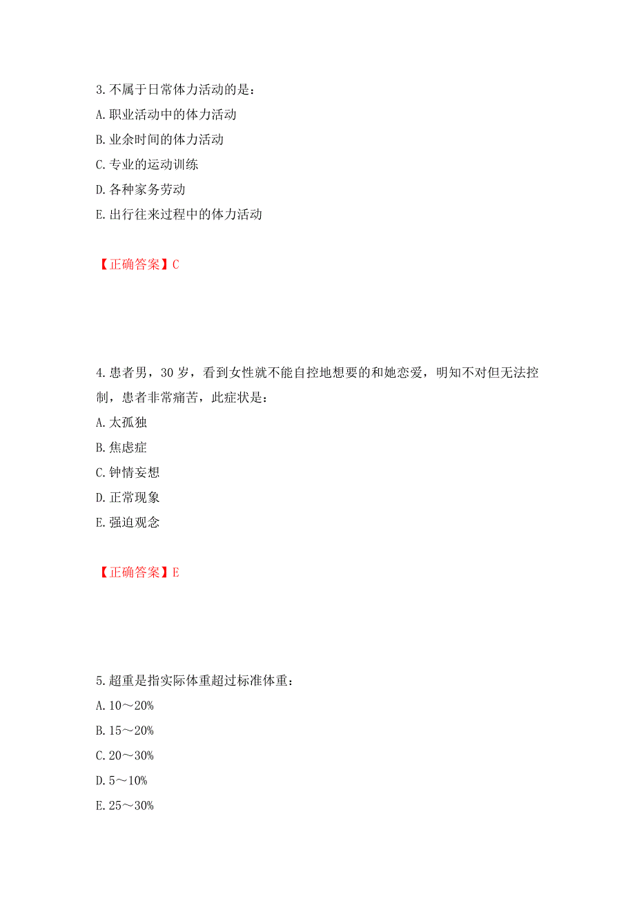 2022年健康管理师三级考试试题题库押题卷及答案（第86次）_第2页