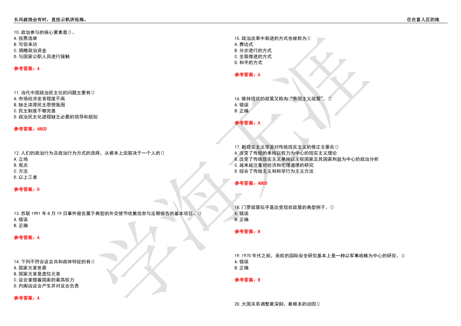 福建师范大学21春“行政管理”《国际政治学》离线作业（二）辅导答案5_第2页