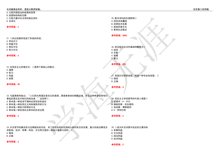 福建师范大学21春“行政管理”《国际政治学》离线作业（二）辅导答案5_第3页