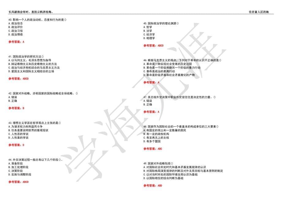 福建师范大学21春“行政管理”《国际政治学》离线作业（二）辅导答案5_第5页