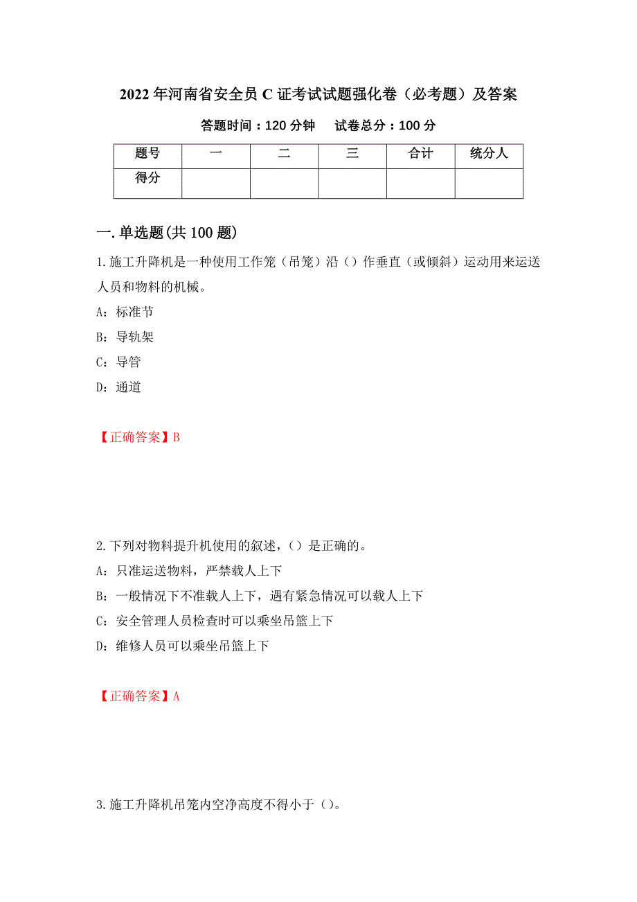 2022年河南省安全员C证考试试题强化卷（必考题）及答案（第35套）_第1页