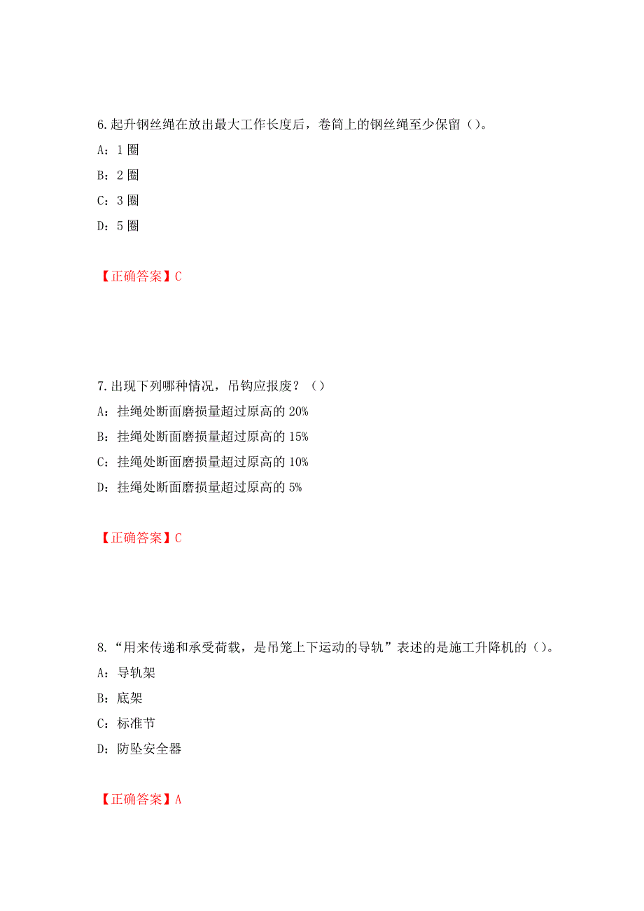 2022年河南省安全员C证考试试题强化卷（必考题）及答案（第35套）_第3页